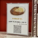 ナイルレストラン - “ムルギーランチの美味しい食べ方”