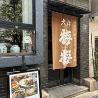 大傳梅梅 - 