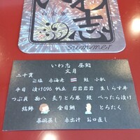 いわ志 本店 - 