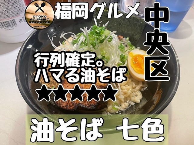 油そば 油そば 豚魂 川崎貝塚店 TON-KON Abura Soba with a Giant Slice