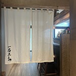 産直鮨 一石三鳥 - 