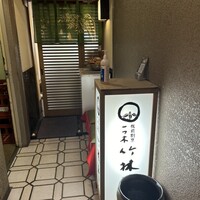 一つ木竹林草 - 