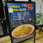 R+ 隠れ家すぎるラーメン屋 - 