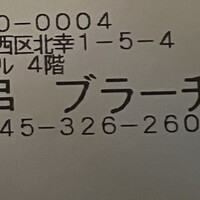 炭火焼イタリアン 海串 ブラーチェ -  炭火焼イタリアン 海串 ブラーチェ -