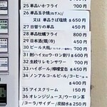 さいとう食堂 - メニュー