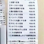 さいとう食堂 - メニュー