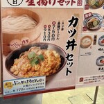 丸亀製麺 - 