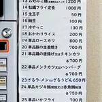 さいとう食堂 - メニュー