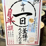 丸亀製麺 - 
