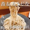蕎麦 ろうじな