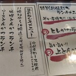 矢田かつ - ランチメニュー