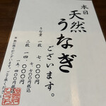 地焼うなぎ ひらさわ - メニュ