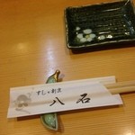 八石 - 