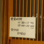 佐嶋 - 営業時間と定休日