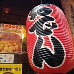 ひさご - おでんの赤提灯！見つけてくださいね