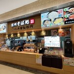 小木曽製粉所 - 