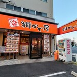 街かど屋 - 