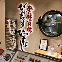 ひつまぶし名古屋備長 丸ビル店 - 店外観