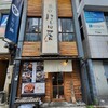 はし田屋 本店