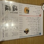 手打ちうどん 温羅 - メニュー