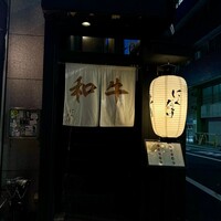 焼肉 にくだらけ - 