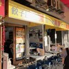 餃子屋 満園 三宮店（1号店）