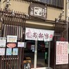 遊食邸 祇園店