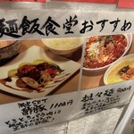 麺飯食堂 なかじま - 