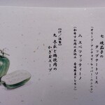 L'atelier di Angela - ８月のお膳メニュー