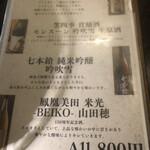 炭火焼肉 焼きしゃぶ にく式 - 日本酒も頂きます