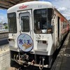 明知鉄道 グルメ列車
