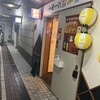餃子酒場 一世一代 本店