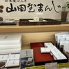 山田屋まんじゅう 本店