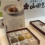 山田屋まんじゅう 本店 - 