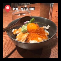 鳥さと 別邸 - 