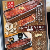 うなぎ料理 うな和 鶴舞 - 