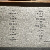 銀座 有涯 - 