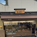 福のから - 