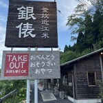 釜炊近江米 銀俵 - 