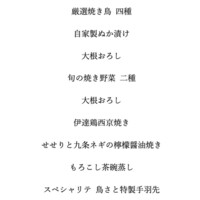 鳥さと 別邸 - 