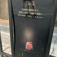 個室焼肉 夢幻邸 - 