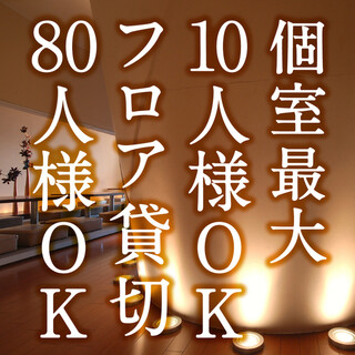 ■個室/半個室/団体席のご案内♪