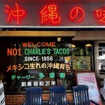 チャーリー多幸寿 - 