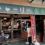 チャーリー多幸寿 - 