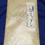 ふみきりすし - 