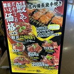 炭焼き専門 鰻や - 