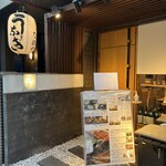 和食と炭火焼 三代目 うな衛門 - 