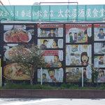 大衆居酒屋食堂どん - 垂井駅南口方向からの外壁です。