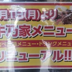 岩見沢精肉卸直営 牛乃家 - 