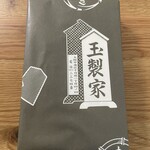 玉製家 - 